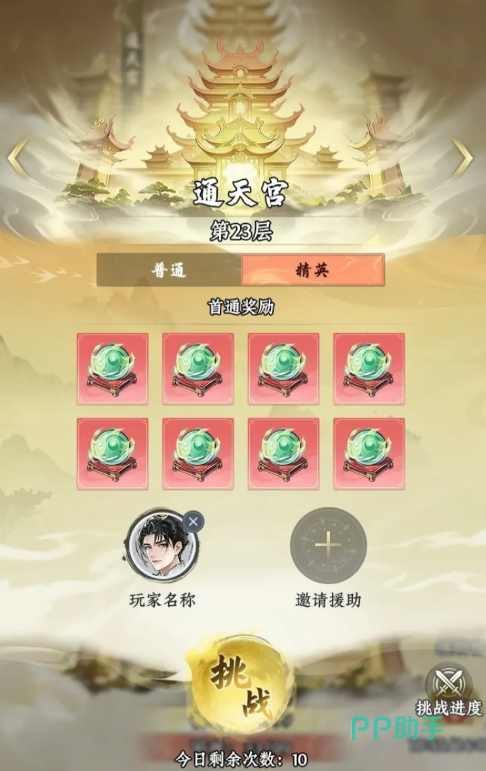 大道仙途九重天精英组队车轮战战斗图