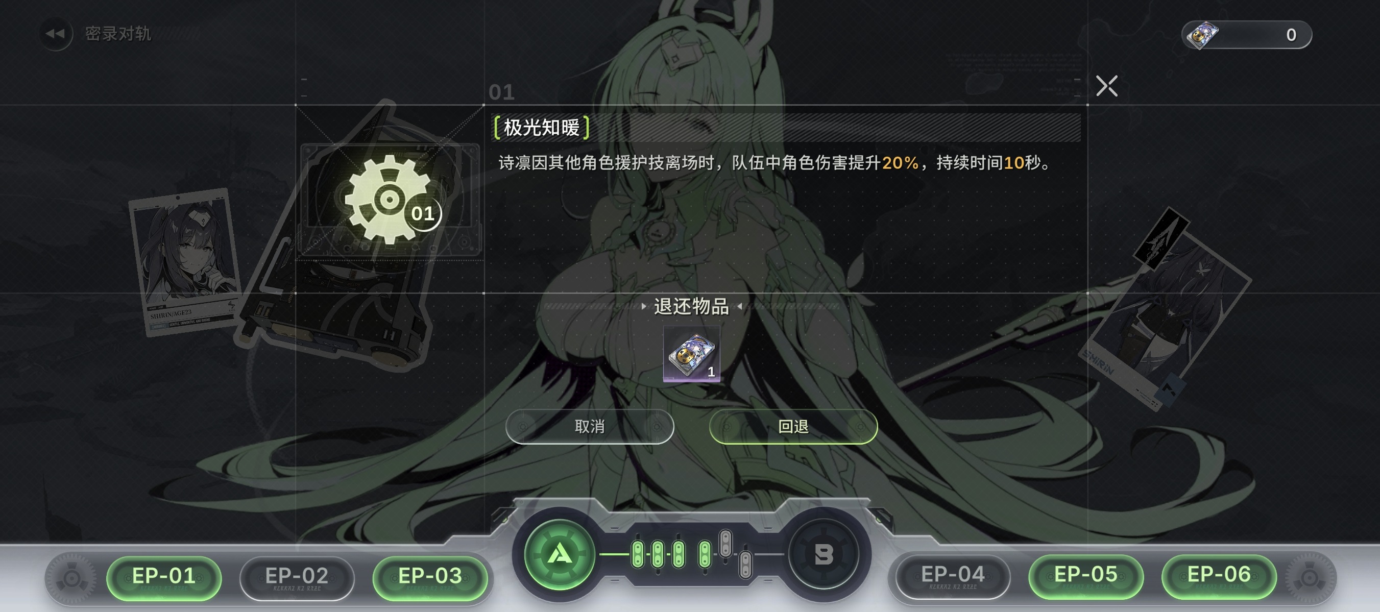 密录对轨材料集中投放建议图