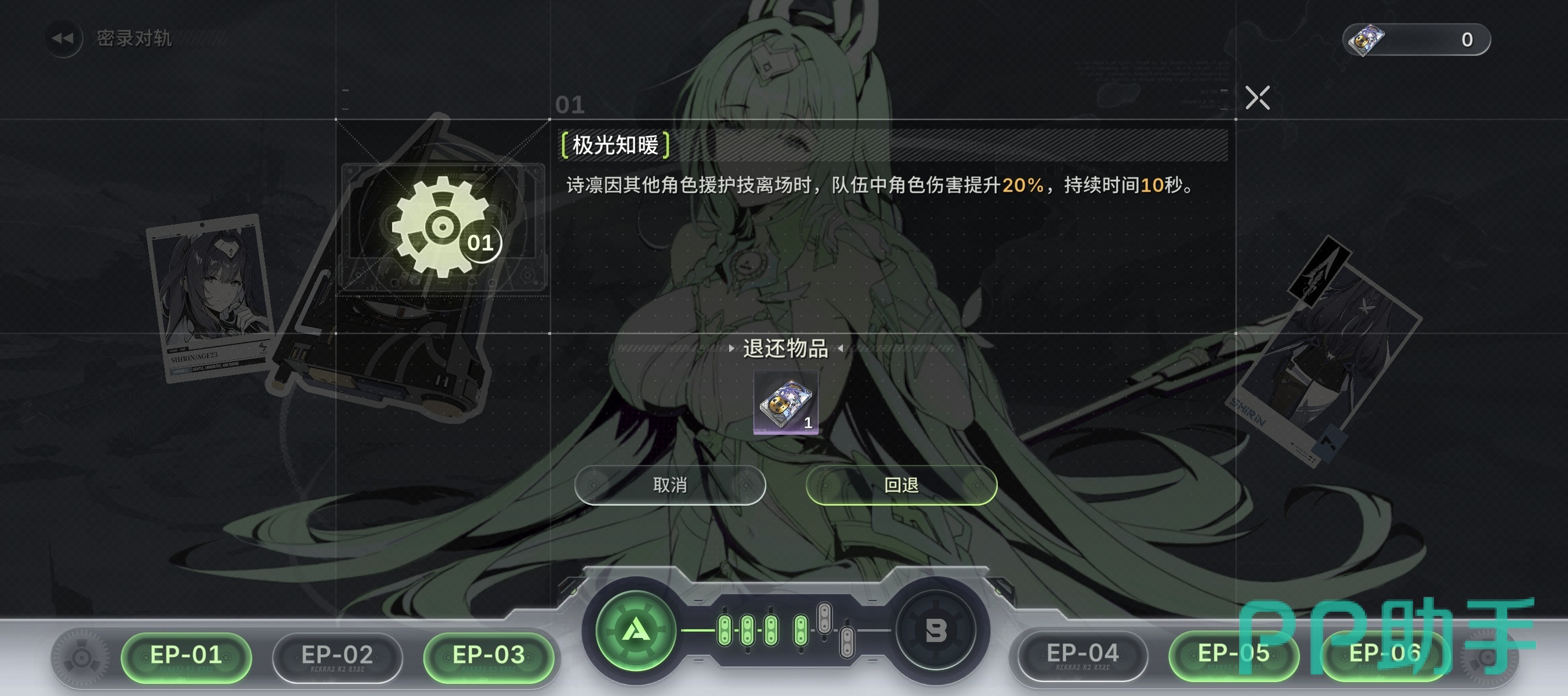密录对轨材料集中投放建议图