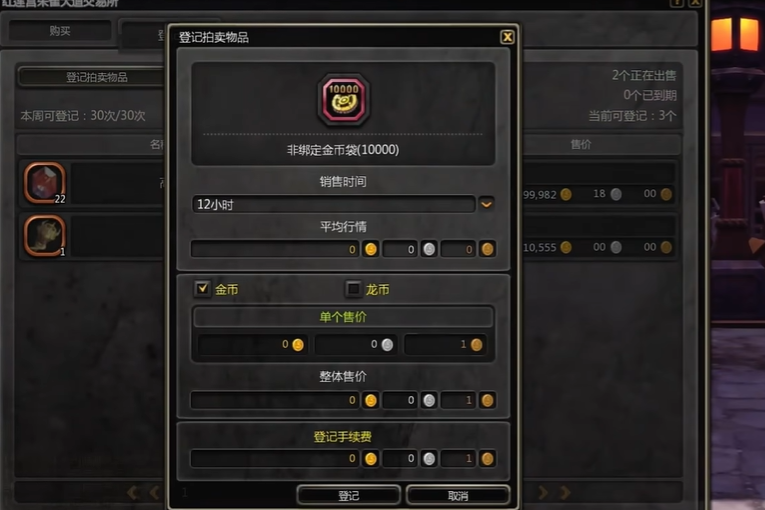 龙之谷启程绑定道具限制说明