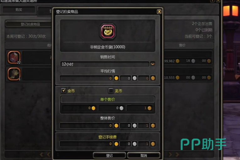 龙之谷启程绑定道具限制说明