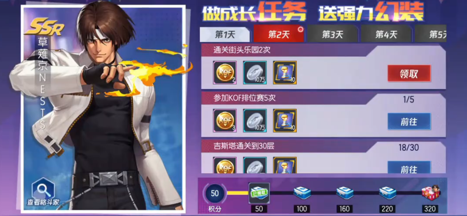 拳皇命运成长任务与奖励领取界面图