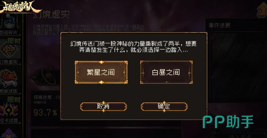 繁星之间与白昼之间队伍选择及难度解锁说明图