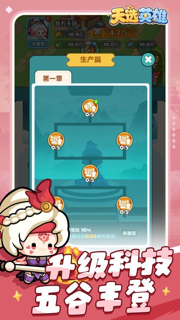 天选英雄武将养成玩法截图