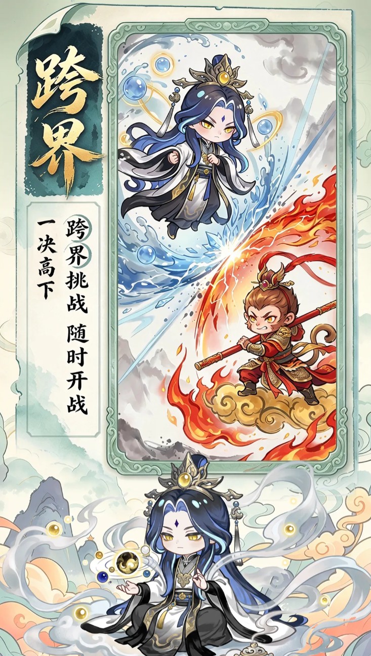 封魔手游角色成长与御剑飞行图