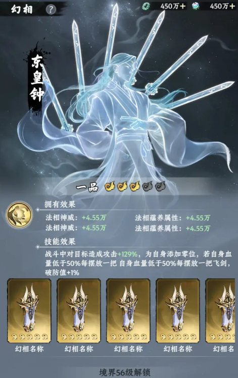 法相秘境幻相品质展示