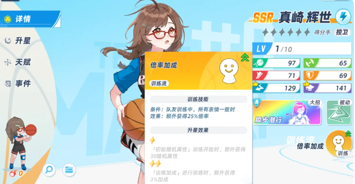 真崎辉世倍率加成与突破强化示意图