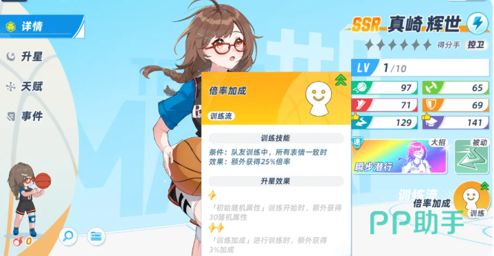 真崎辉世倍率加成与突破强化示意图