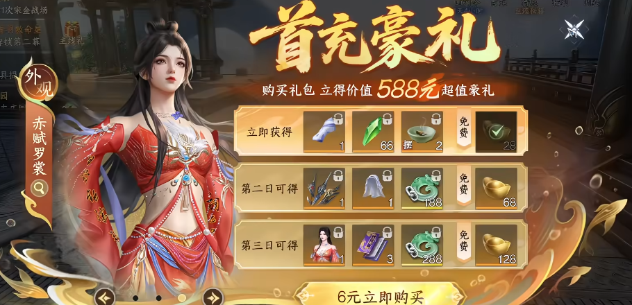 剑侠世界4首充豪礼橙武高级服装