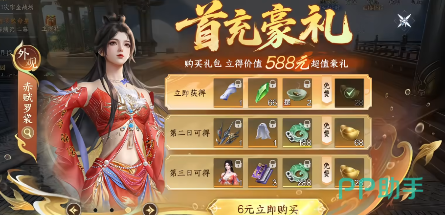 剑侠世界4首充豪礼橙武高级服装