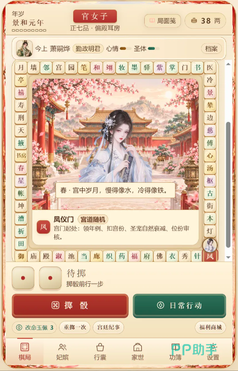 《大富翁之后宫大乱斗》游戏截图4