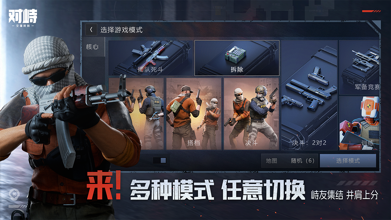 对峙交锋时刻死斗模式练习场景
