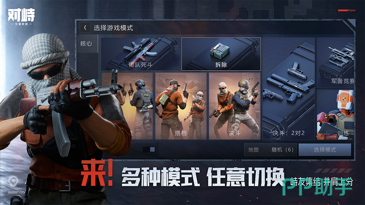 对峙交锋时刻死斗模式练习场景