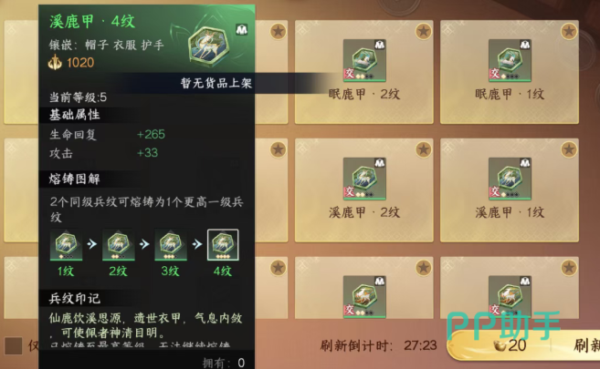 剑侠世界4:无限翠玉元宝兵纹属性对比图