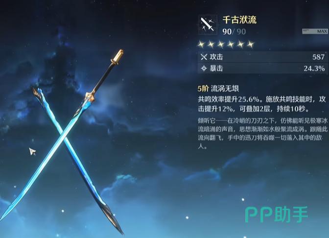 鸣潮锁暝与沉冥武器搭配建议图