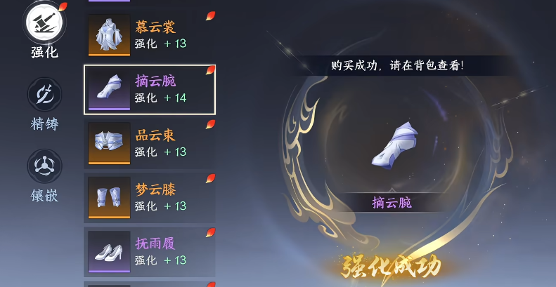 剑侠世界4无限强化精铸兵纹界面图