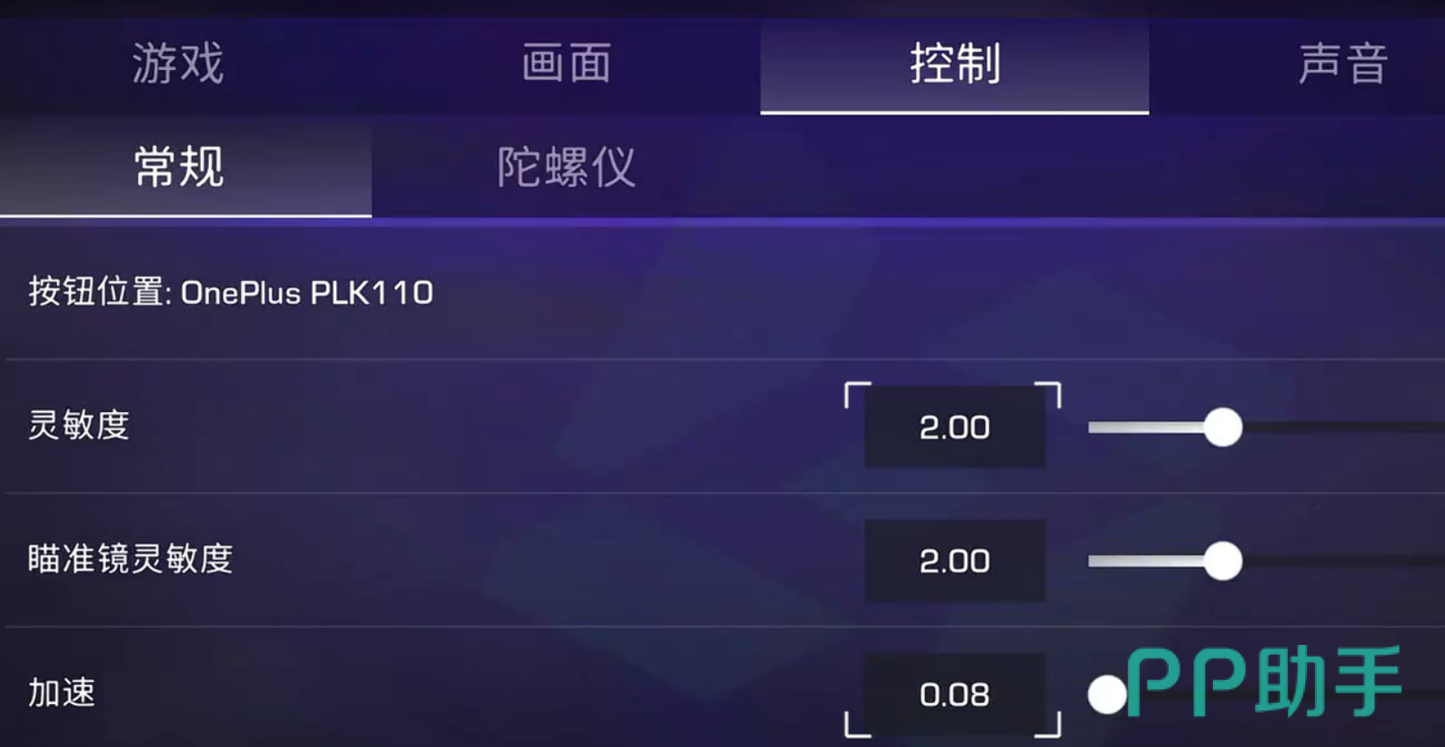 对峙交锋时刻键位设置界面截图