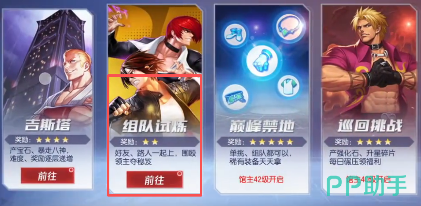 拳皇命运成长任务界面