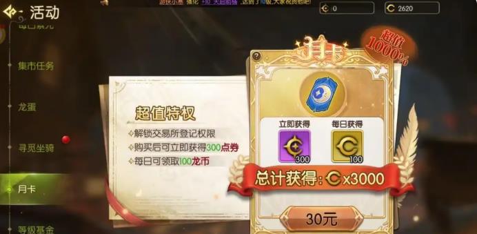 龙之谷启程背包扩容建议