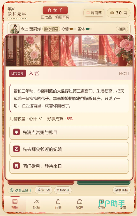 《大富翁之后宫大乱斗》游戏截图1