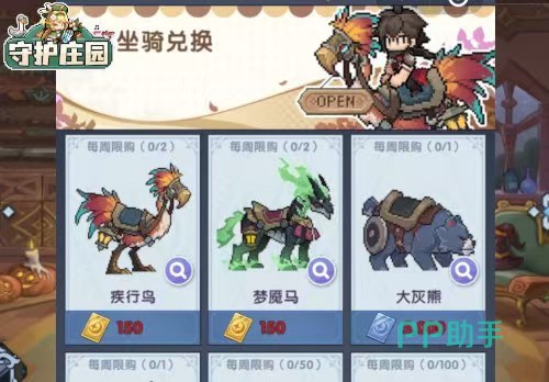 守护庄园坐骑冲刺兑换商店与限时活动获取说明图
