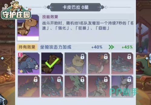 守护庄园坐骑外观切换与技能搭配选择界面图