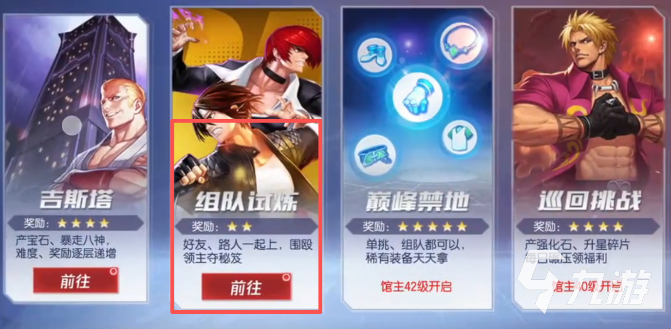 拳皇命运组队试炼副本怎么玩?通关打法与阵容搭配详解