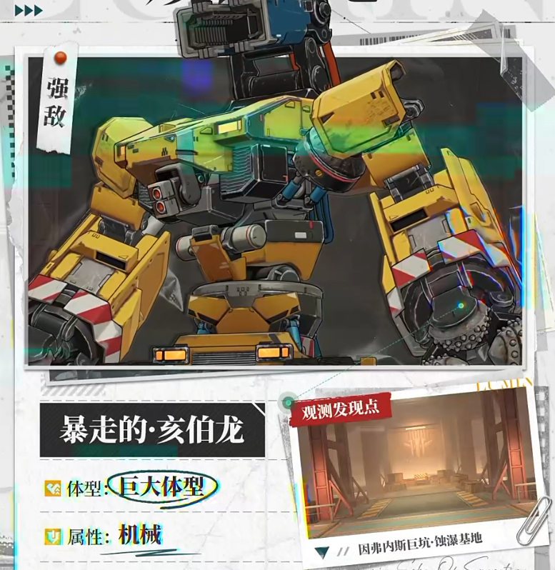 暴走亥伯龙追逐战机制图