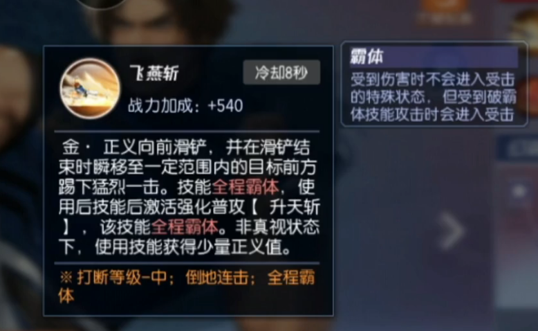 拳皇命运金·正义飞燕斩演示图