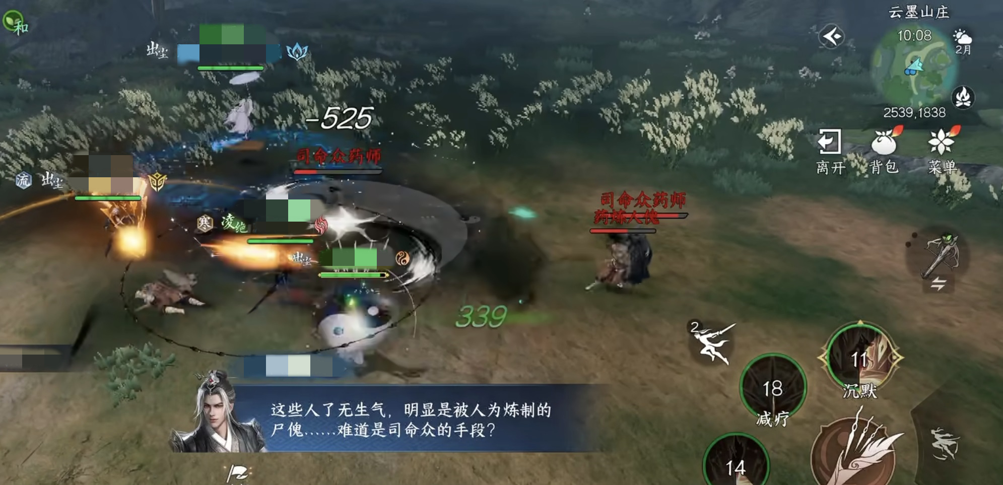 剑侠世界4无限野外首领团战画面