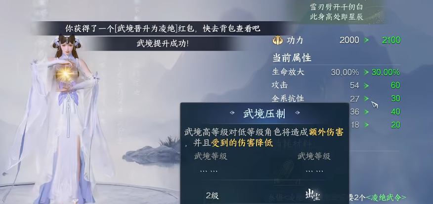 剑侠世界4无限卓越境界突破