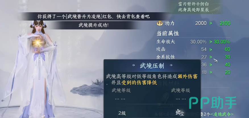 剑侠世界4无限卓越境界突破