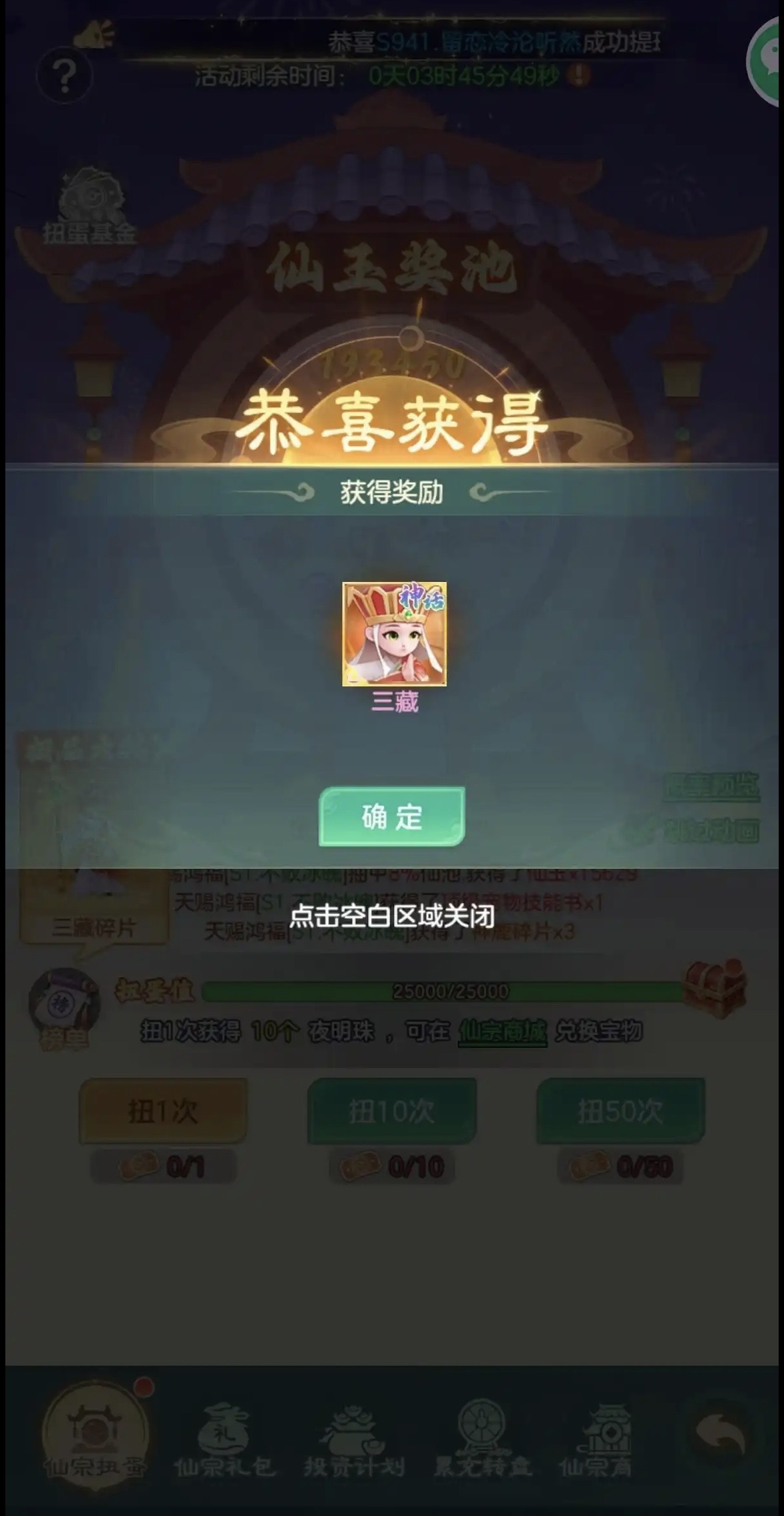 西游降妖记邮箱领取礼包资源截图