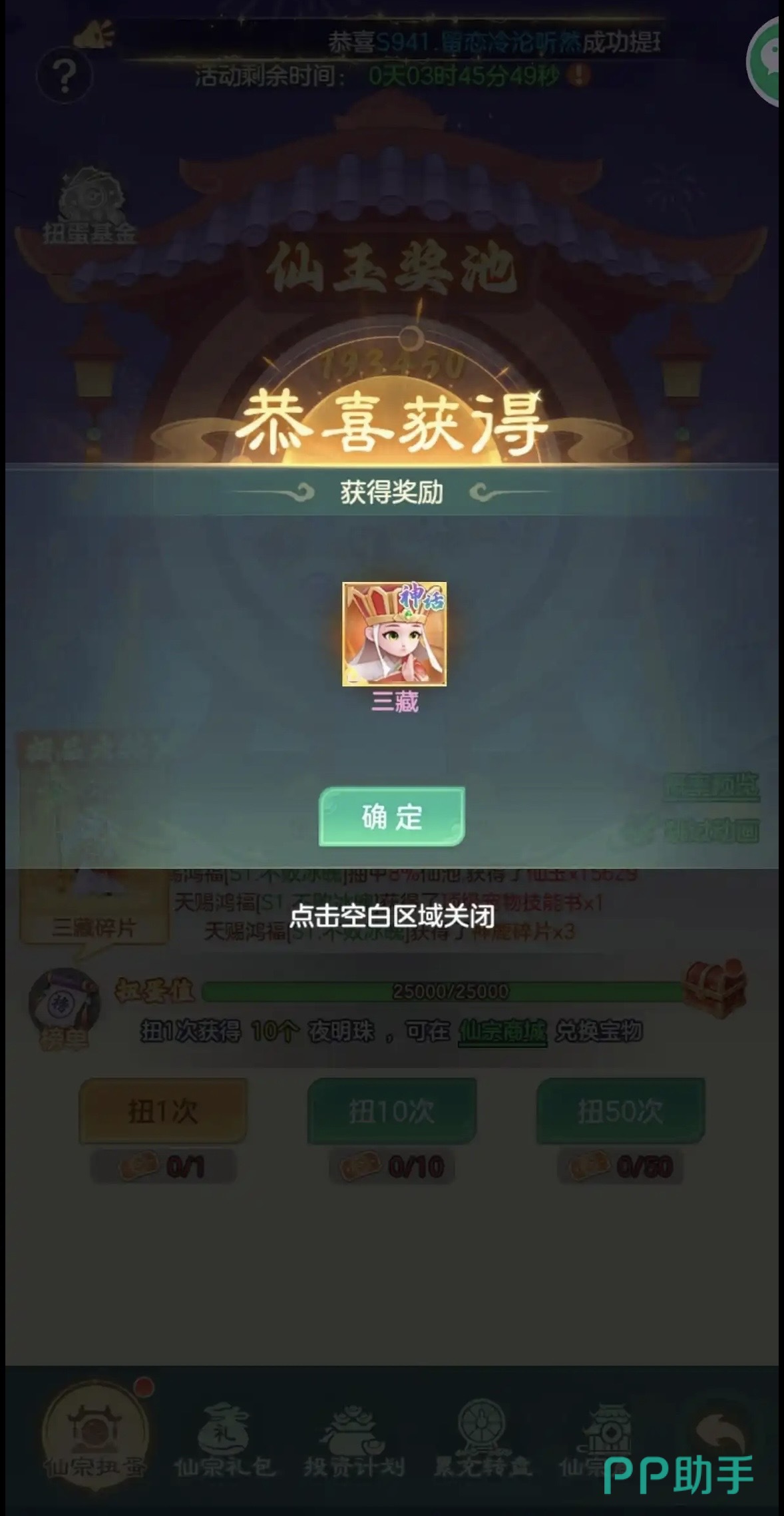 西游降妖记邮箱领取礼包资源截图
