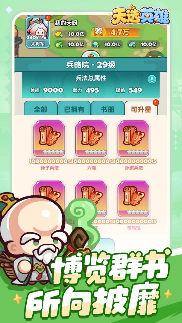天选英雄轻松挂机资源积累截图