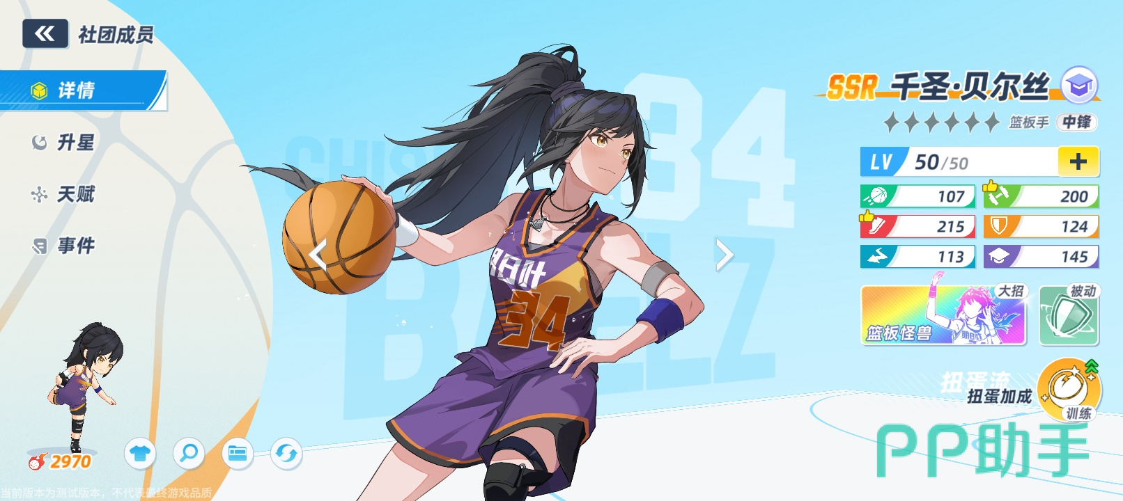 篮球少女飞跃巅峰属性与体能对抗说明图