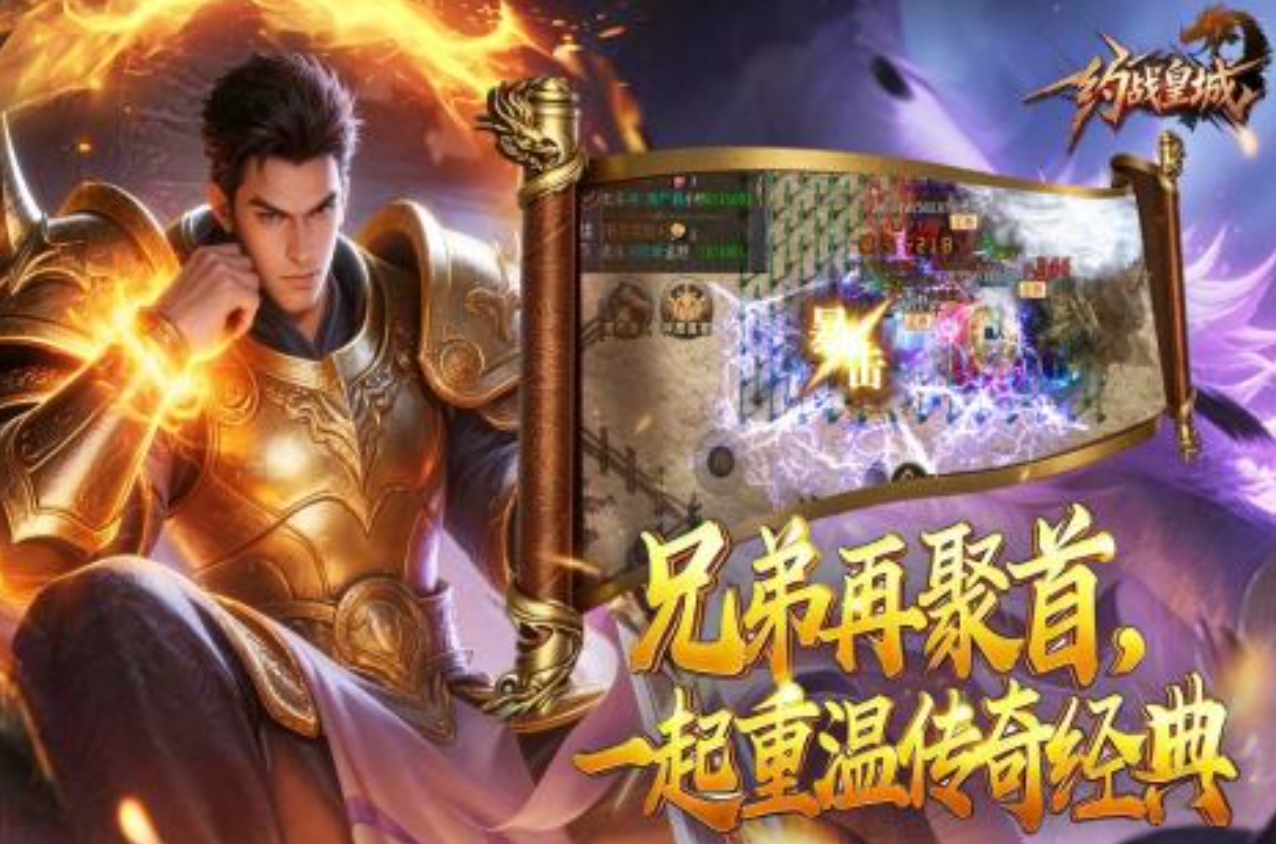 约战皇城行会沙巴克攻城战截图