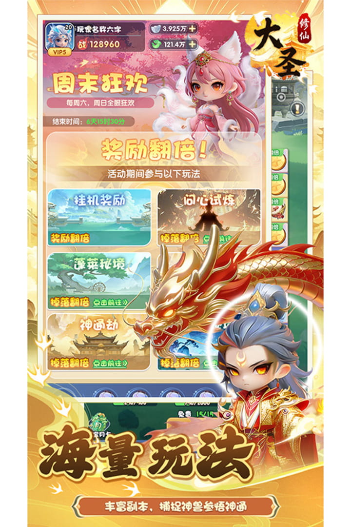 大圣手游养成资源界面图