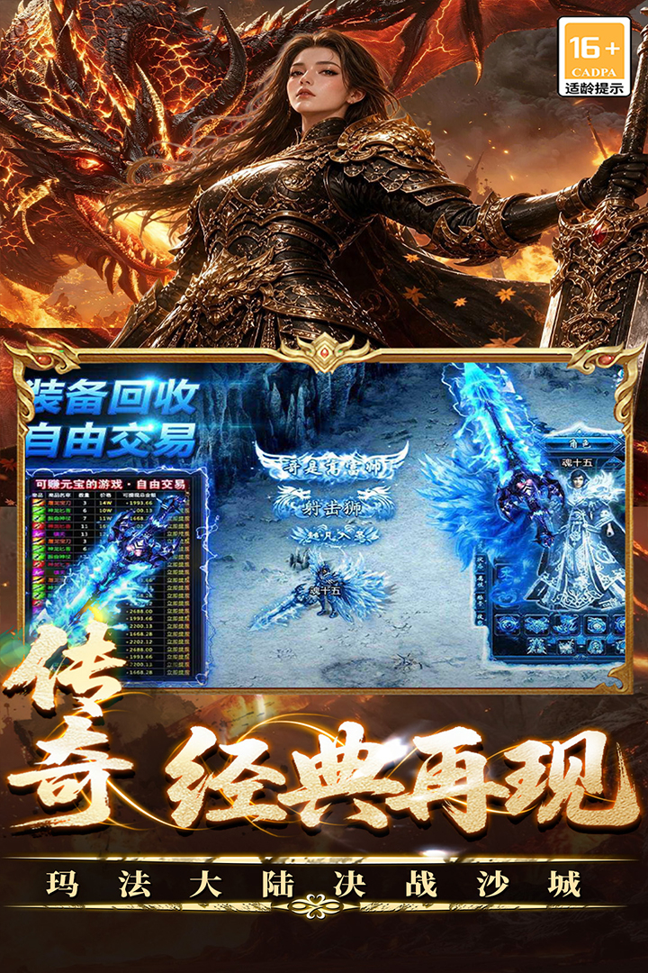 无尽寒冬手游装备洗练与托管挂机机制介绍图