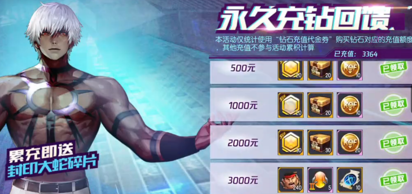 拳皇命运充值回馈与代金券兑换活动截图