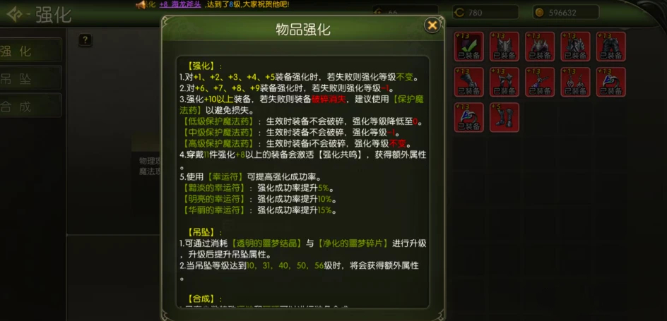 龙之谷启程装备潜力注入操作流程图