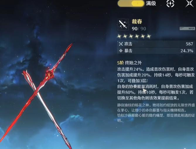 鸣潮沉冥武器技能触发效果截图