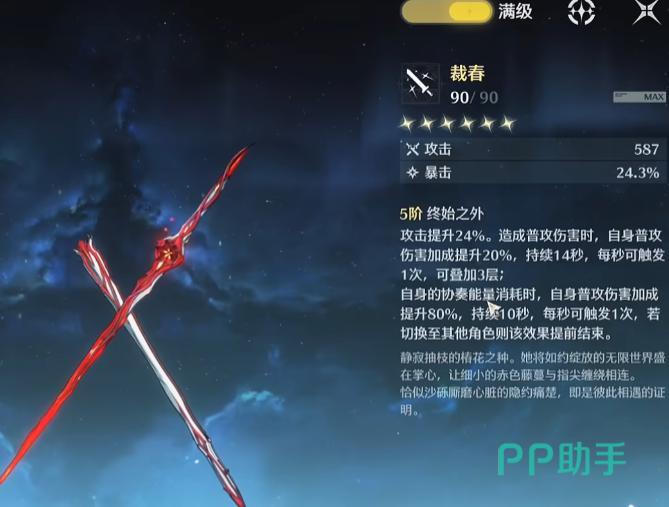 鸣潮沉冥武器技能触发效果截图