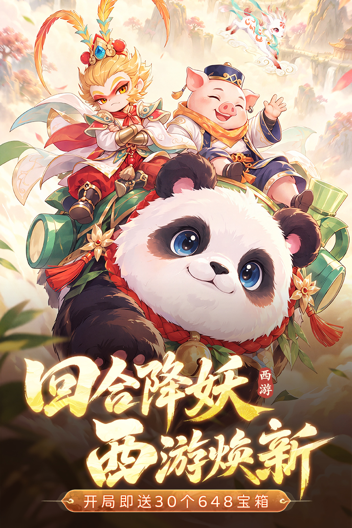 西游降妖记主线副本关卡界面截图