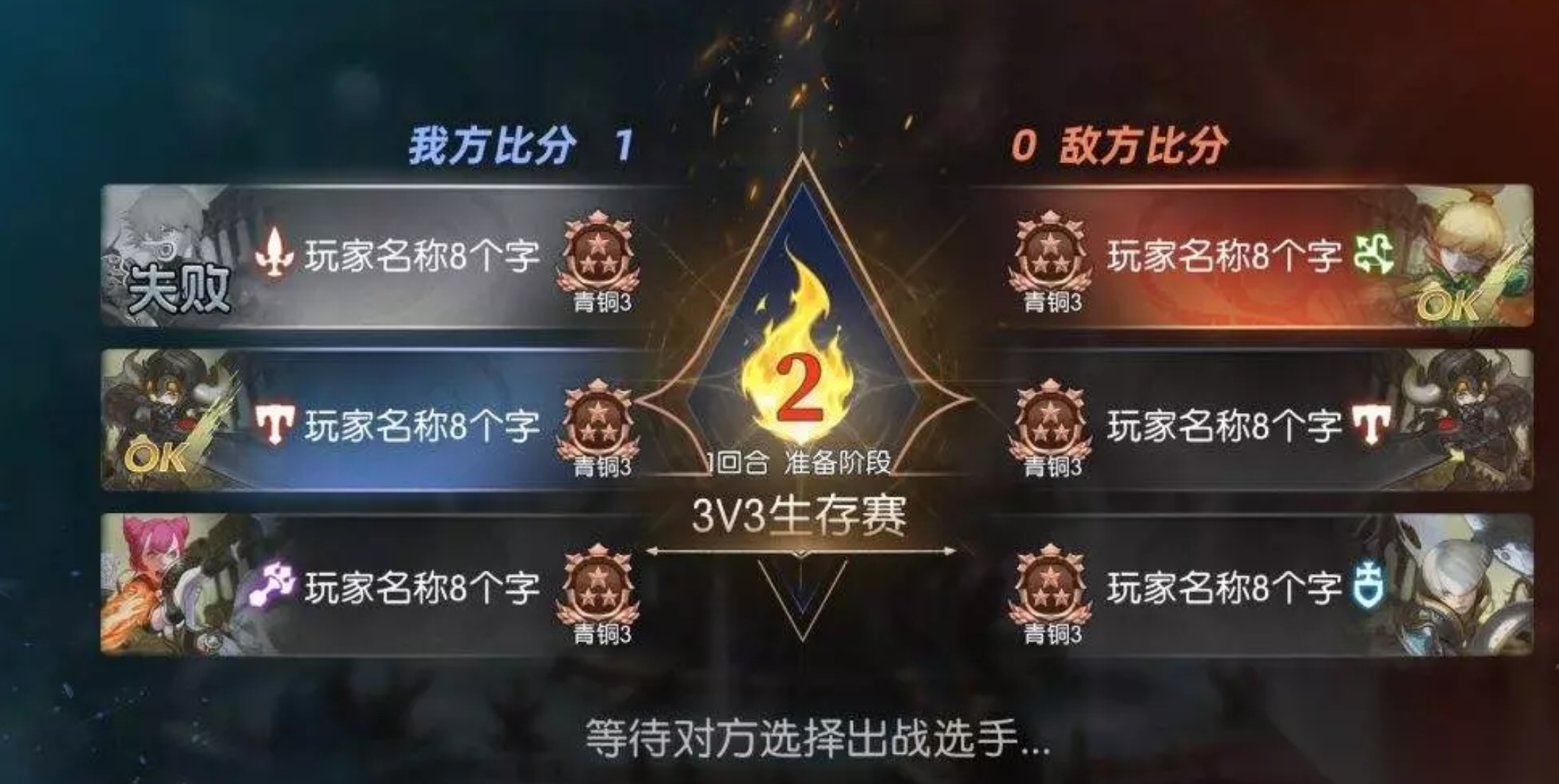 龙之谷启程3V3对局血量与结算判定说明