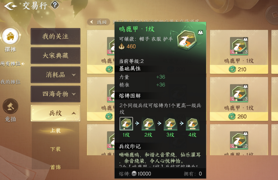 剑侠世界4：无限交易行仙鹿兵纹刷新与兵纹评级说明图