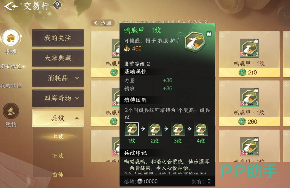 剑侠世界4:无限交易行仙鹿兵纹刷新与兵纹评级说明图
