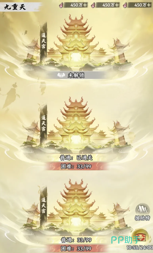 大道仙途九重天关卡结构展示图