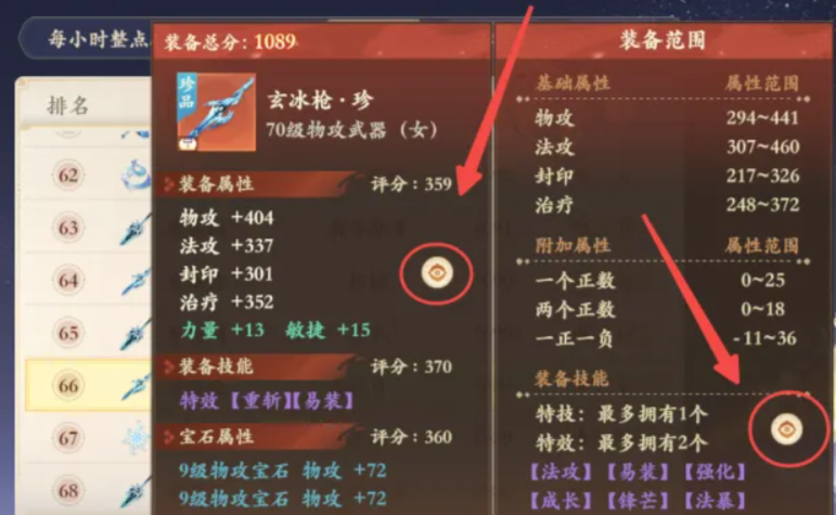 封神幻想世界物理装备属性与特技搭配