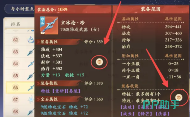封神幻想世界物理装备属性与特技搭配